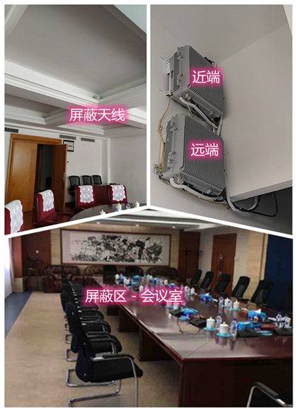  道滘镇某机关单位会议室屏蔽案例（数字信令级）